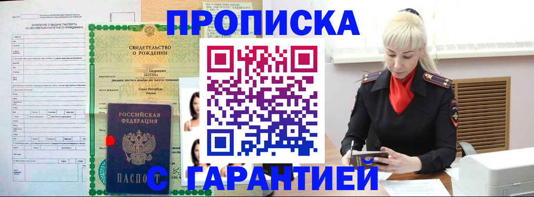 прописка в квартире в Златоусте