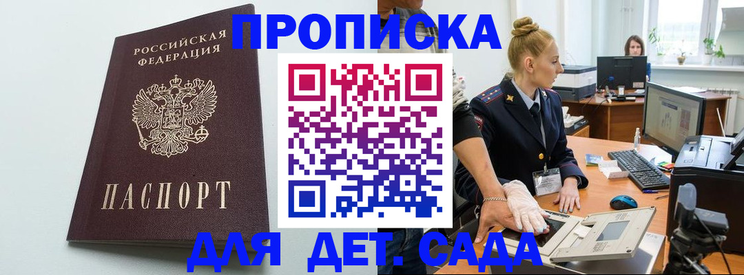 временная прописка в Златоусте