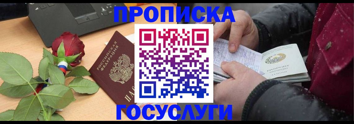 временная регистрация купить в Златоусте