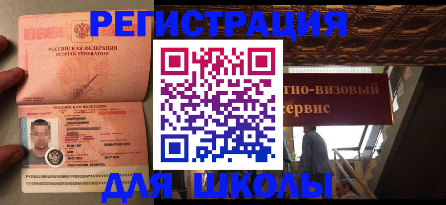 прописка законно в Златоусте