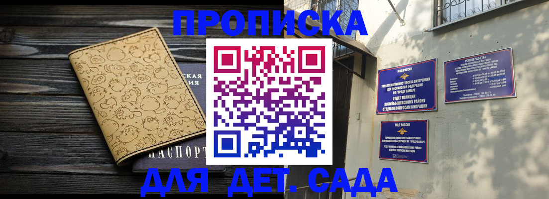 временная регистрация для школы в Златоусте